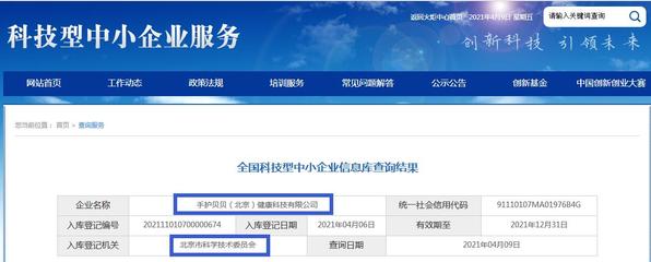 小兒推拿創(chuàng)新企業(yè)手護(hù)貝貝榮獲北京市新技術(shù)新產(chǎn)品證書，引領(lǐng)行業(yè)技術(shù)升級